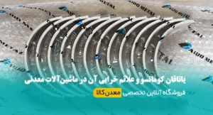 یاتاقان کوماتسو