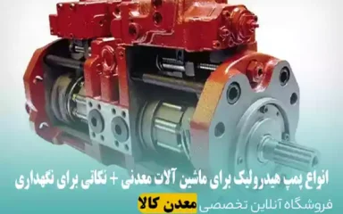 پمپ هیدرولیک