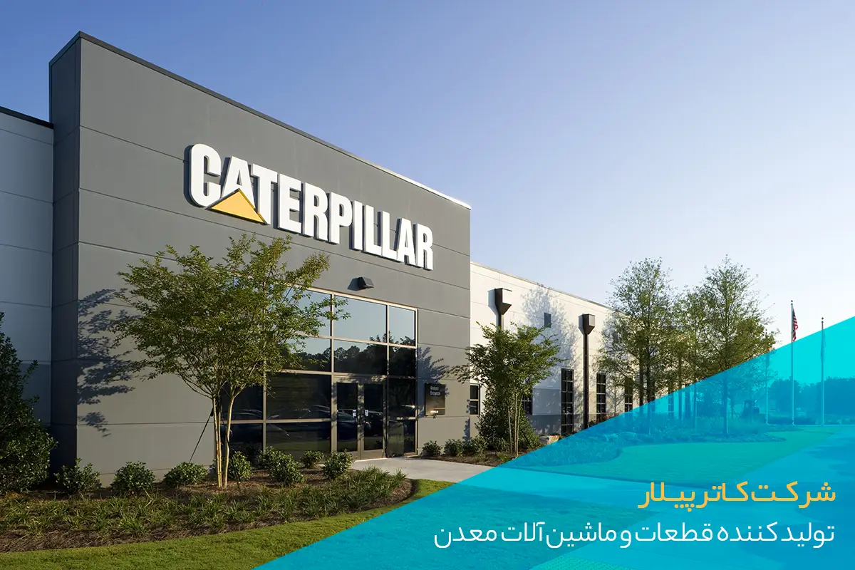قطعات کاترپیلار